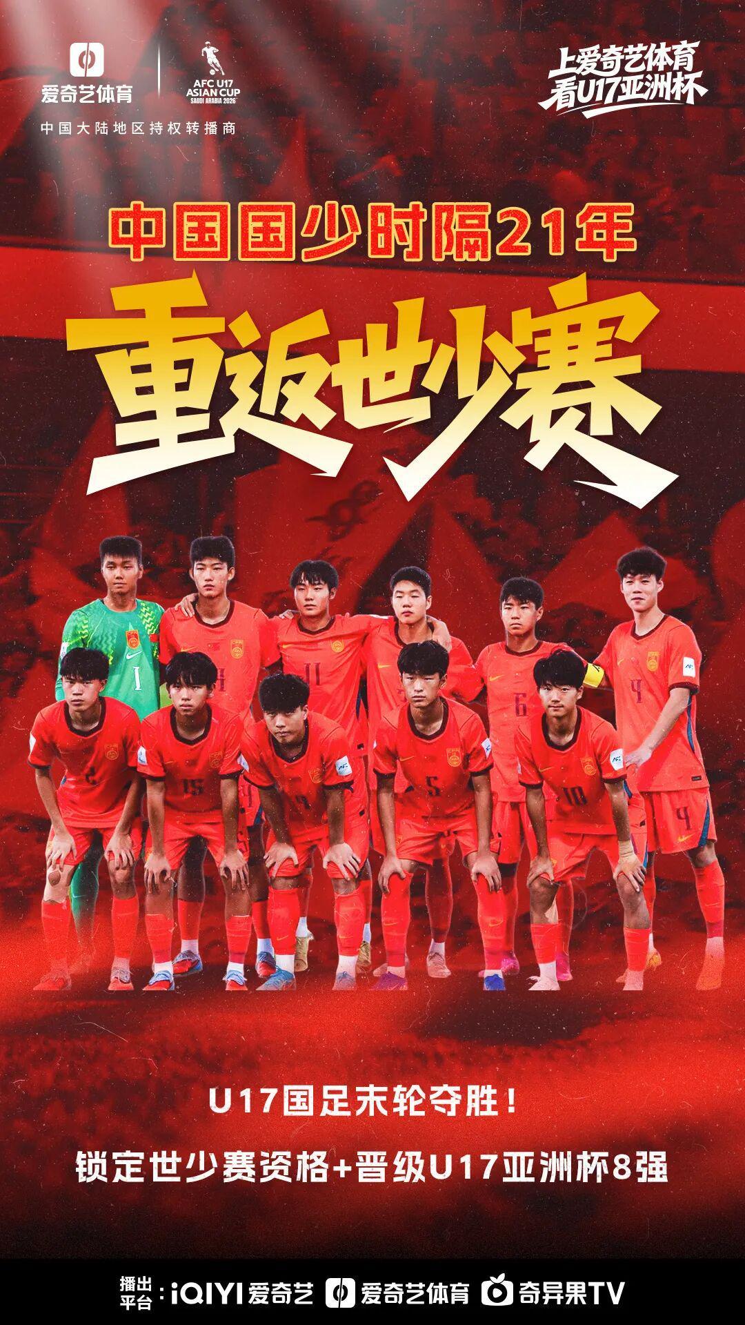我们出线了！U17亚洲杯末轮：中国2比0卡塔尔 时隔21年再进世少赛